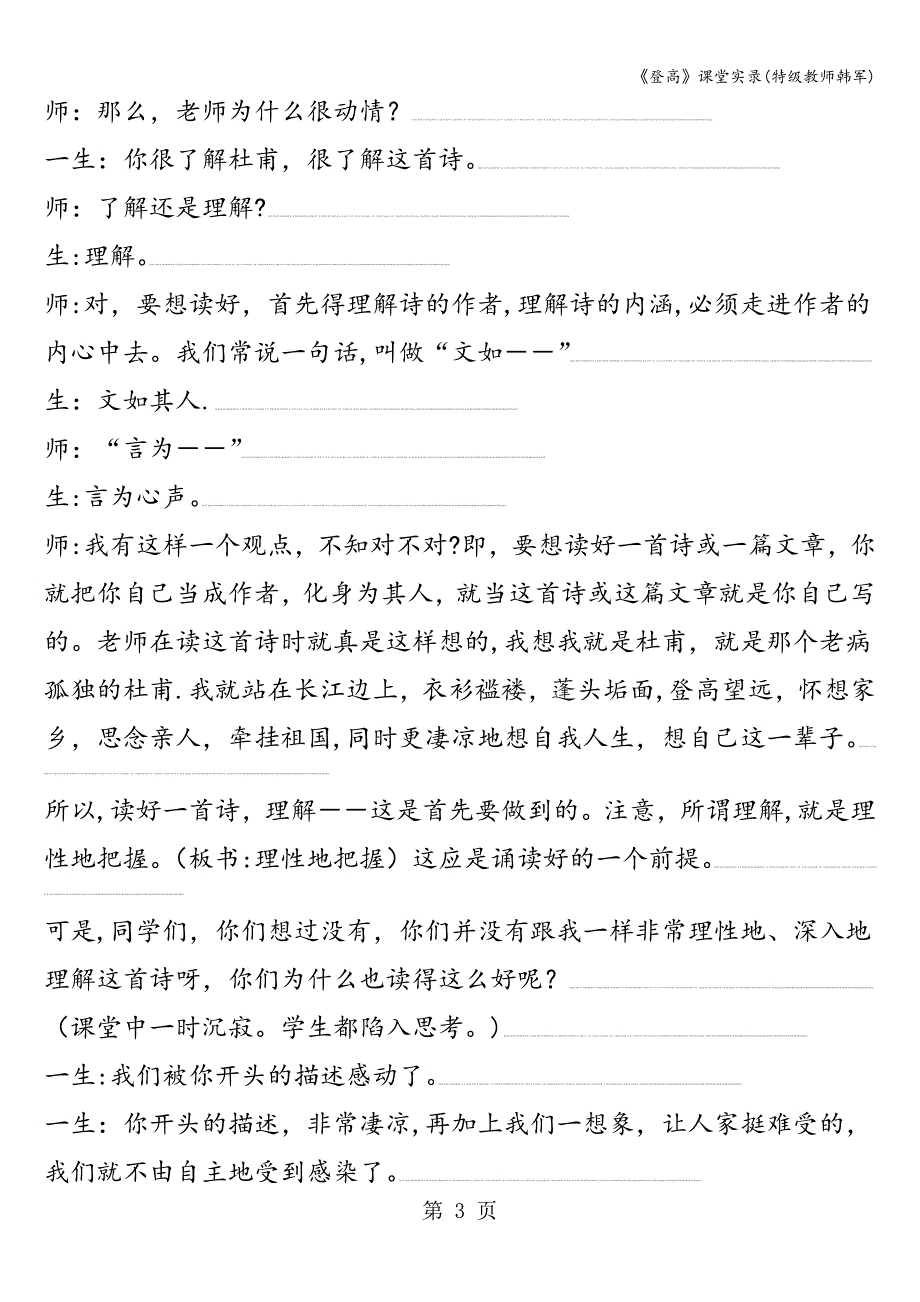 《登高》课堂实录(特级教师韩军).doc_第3页