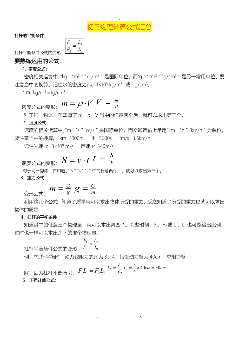 初三物理计算公式汇总_第1页