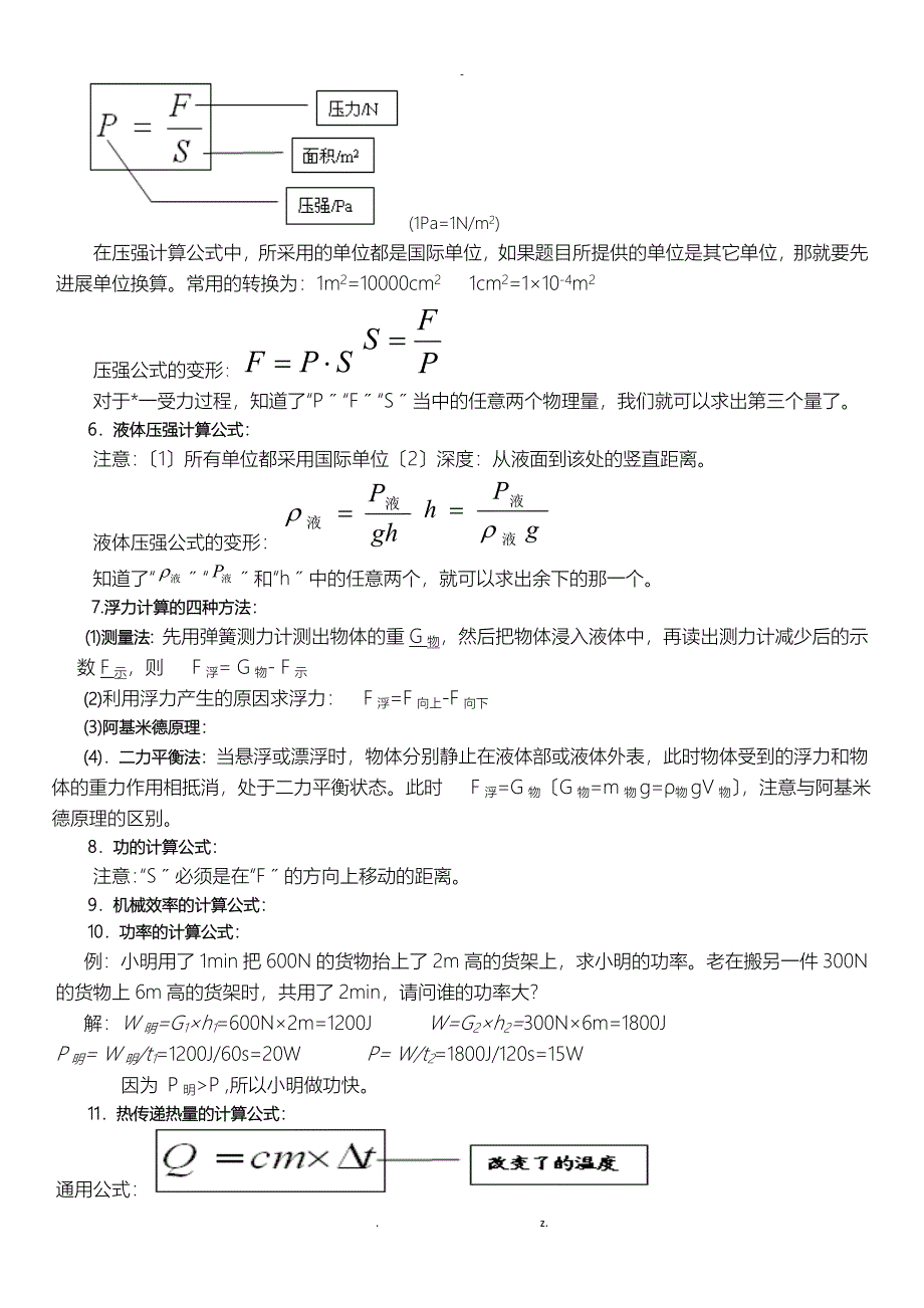 初三物理计算公式汇总_第2页