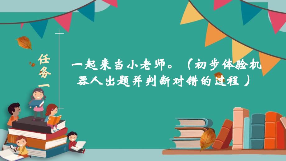 2021小学五年级信息技术上册课件 - 4.测测我的运算力泰山版（16张）ppt_第4页