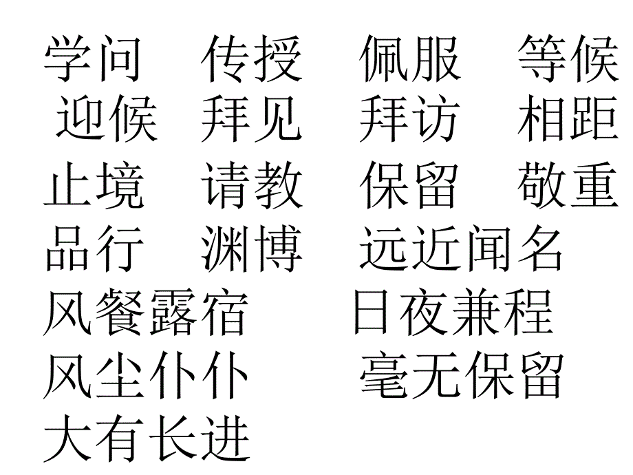 三年级上册孔子拜师课件_第2页