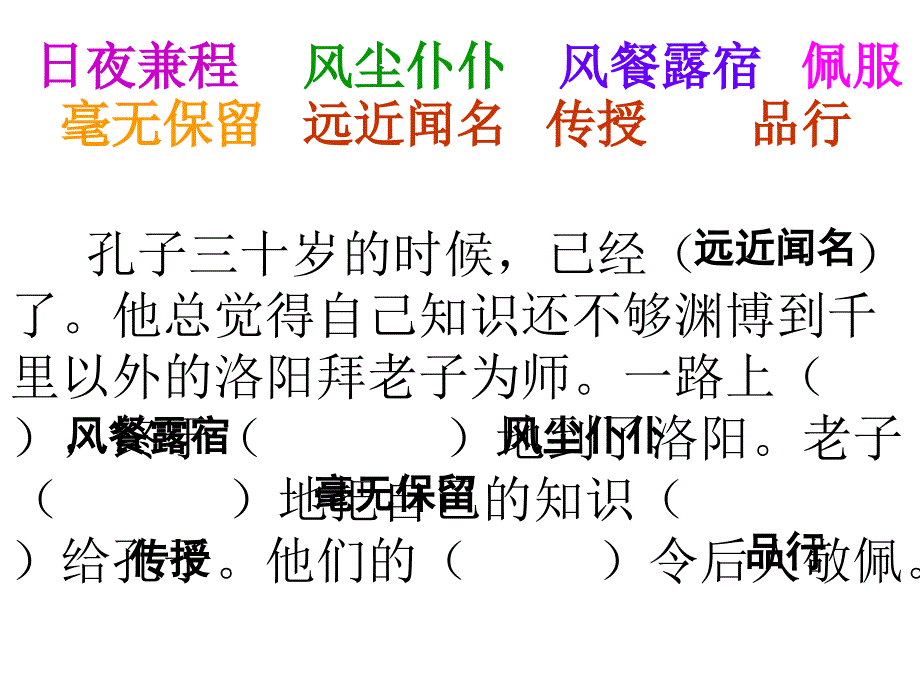 三年级上册孔子拜师课件_第4页