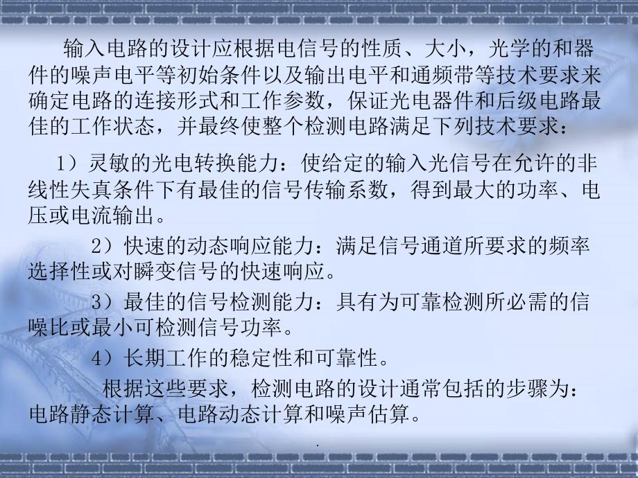 第六章光电检测电路的设计ppt课件_第2页