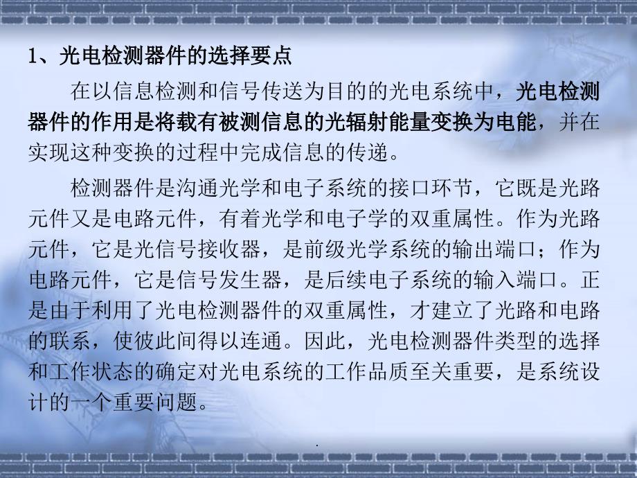 第六章光电检测电路的设计ppt课件_第4页