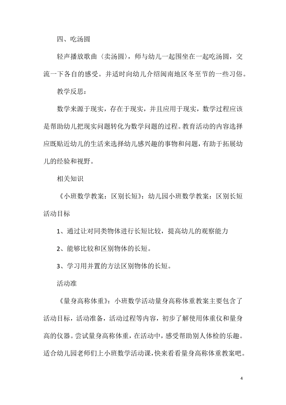 小班数学汤圆教案反思_第4页