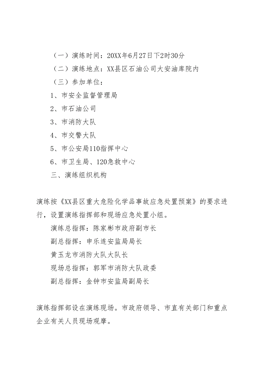 重大危险化学品事故应急处置演练预案_第2页