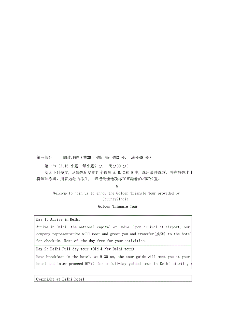 四川省成都市高二英语上学期期中试题_第4页