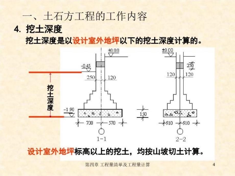 最新土石方工程量计量.pptppt课件_第4页