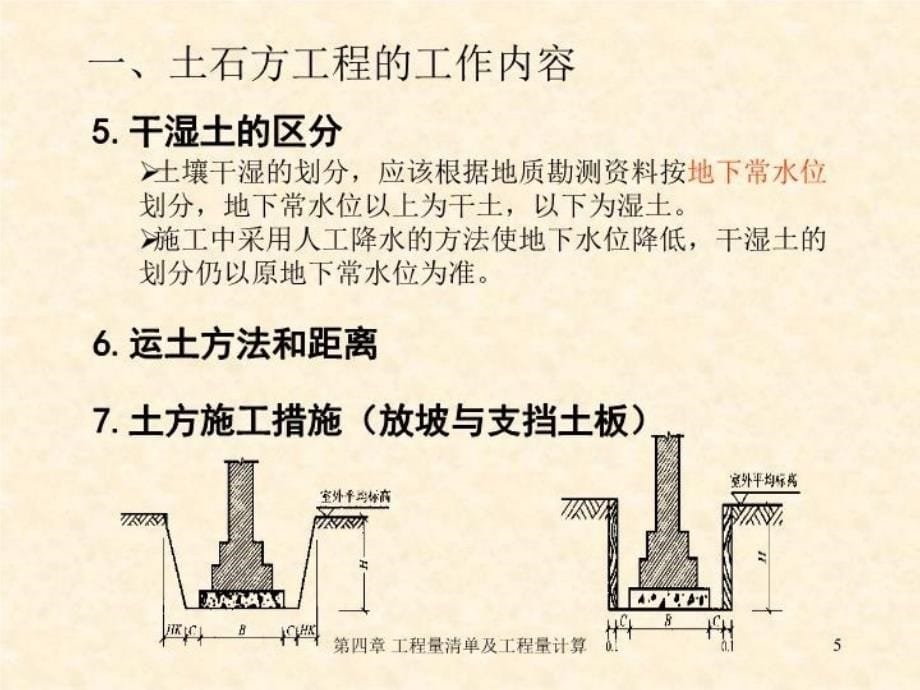 最新土石方工程量计量.pptppt课件_第5页