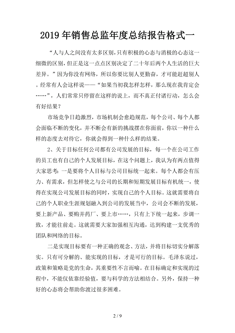 2019年销售总监年度总结报告格式(二篇).docx_第2页