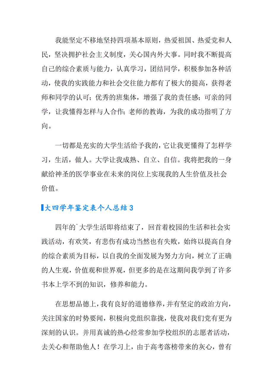 大四鉴定表个人总结(5篇)_第3页