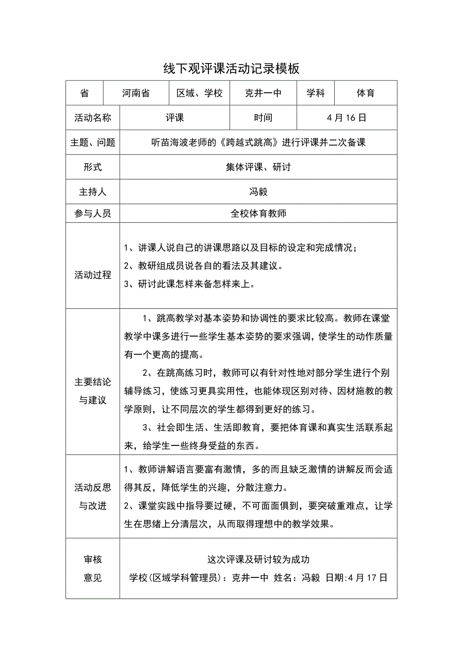 线下活动记录（杨李建）_第1页