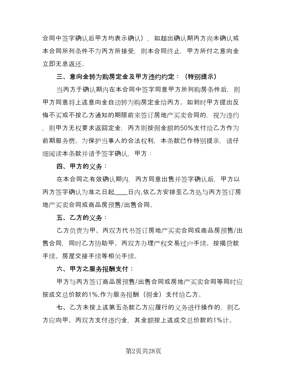 深圳市房地产买卖合同（四篇）.doc_第2页