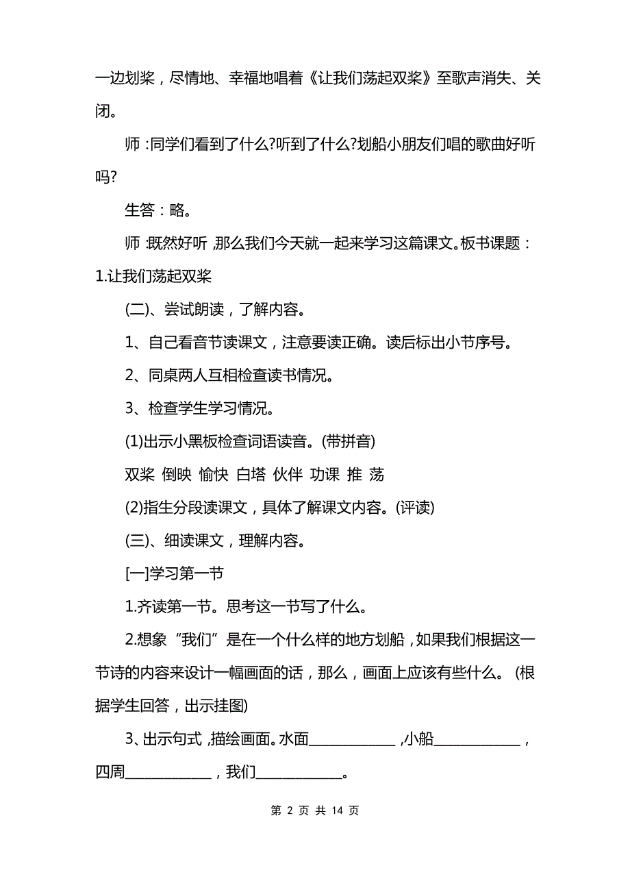 人教版语文二年级下册教案模板_第2页