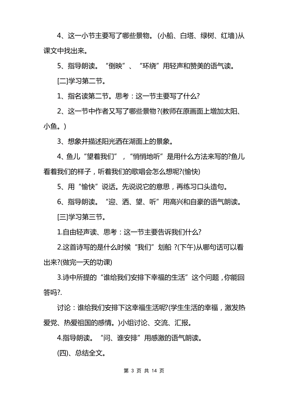 人教版语文二年级下册教案模板_第3页