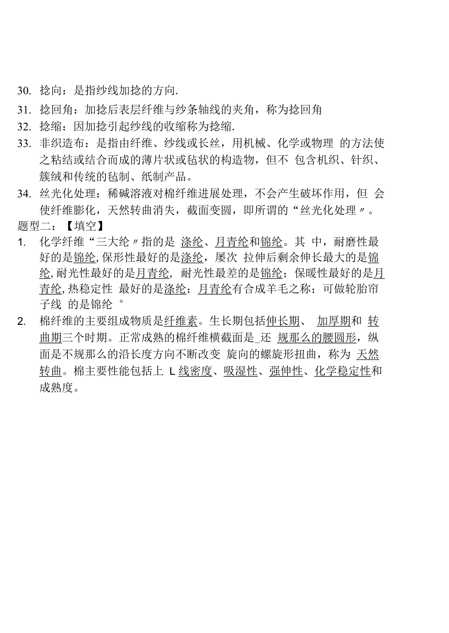 纺织材料学复习资料汇总_第3页