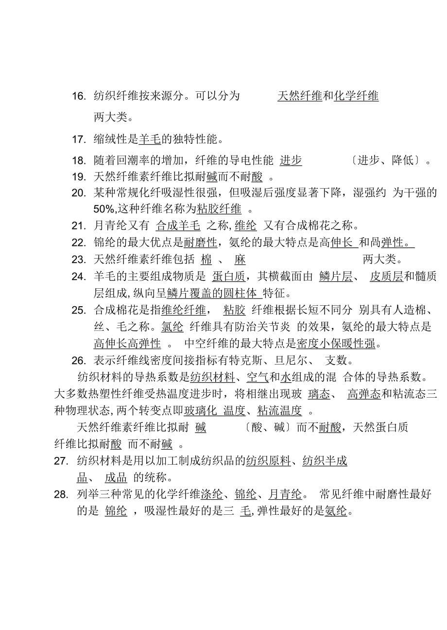 纺织材料学复习资料汇总_第5页