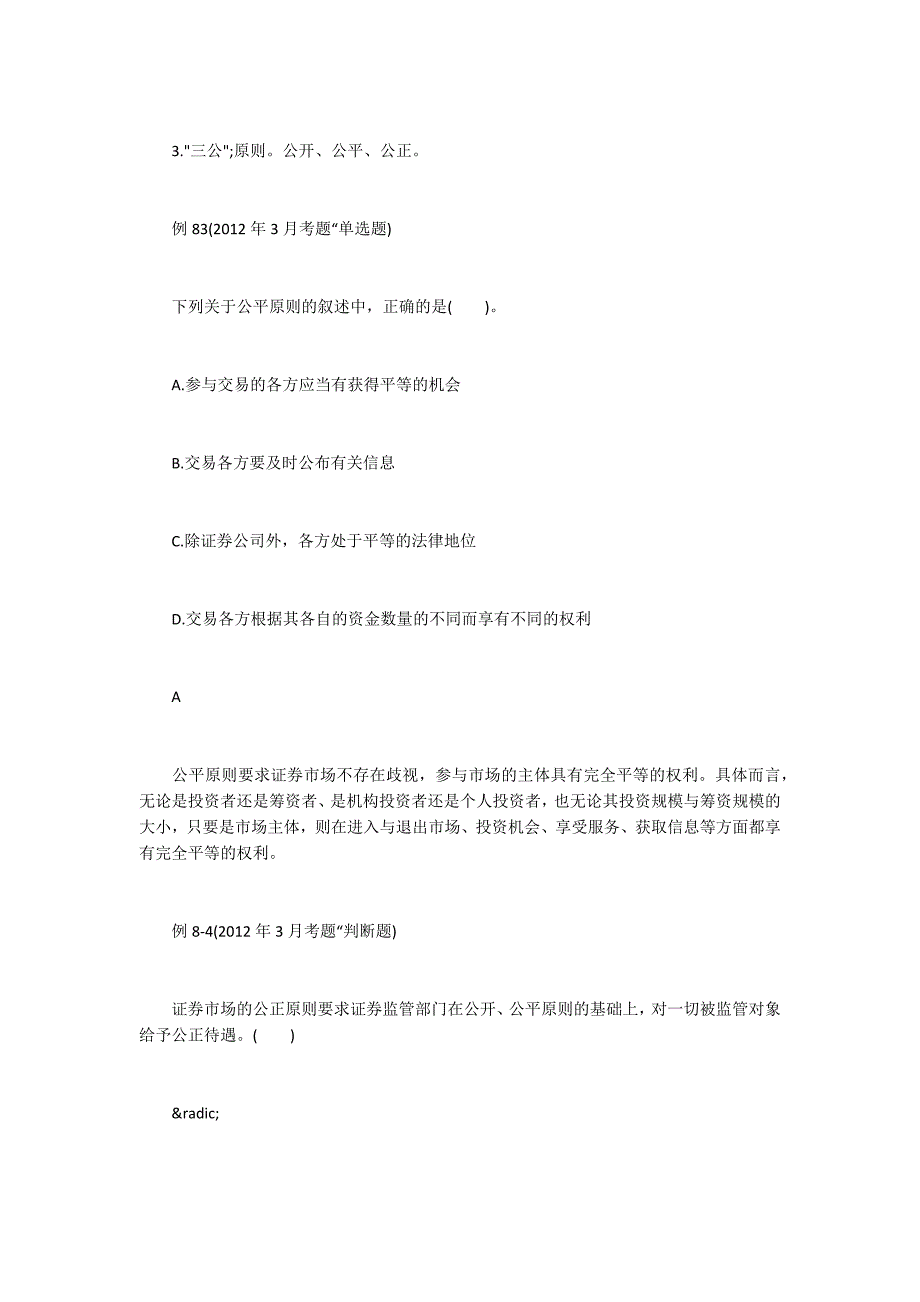 2017证券从业重要考点记忆4100字_第2页