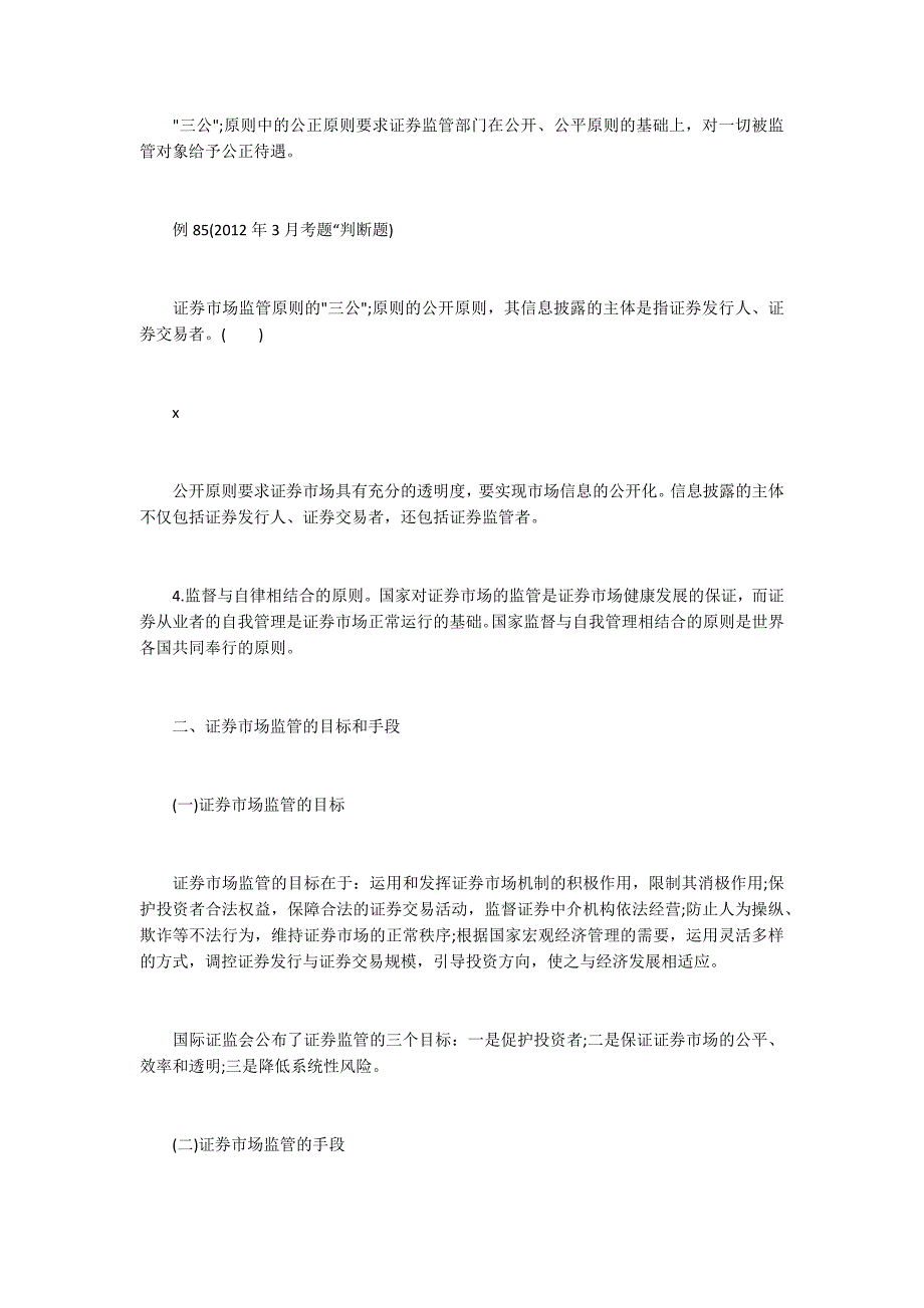 2017证券从业重要考点记忆4100字_第3页