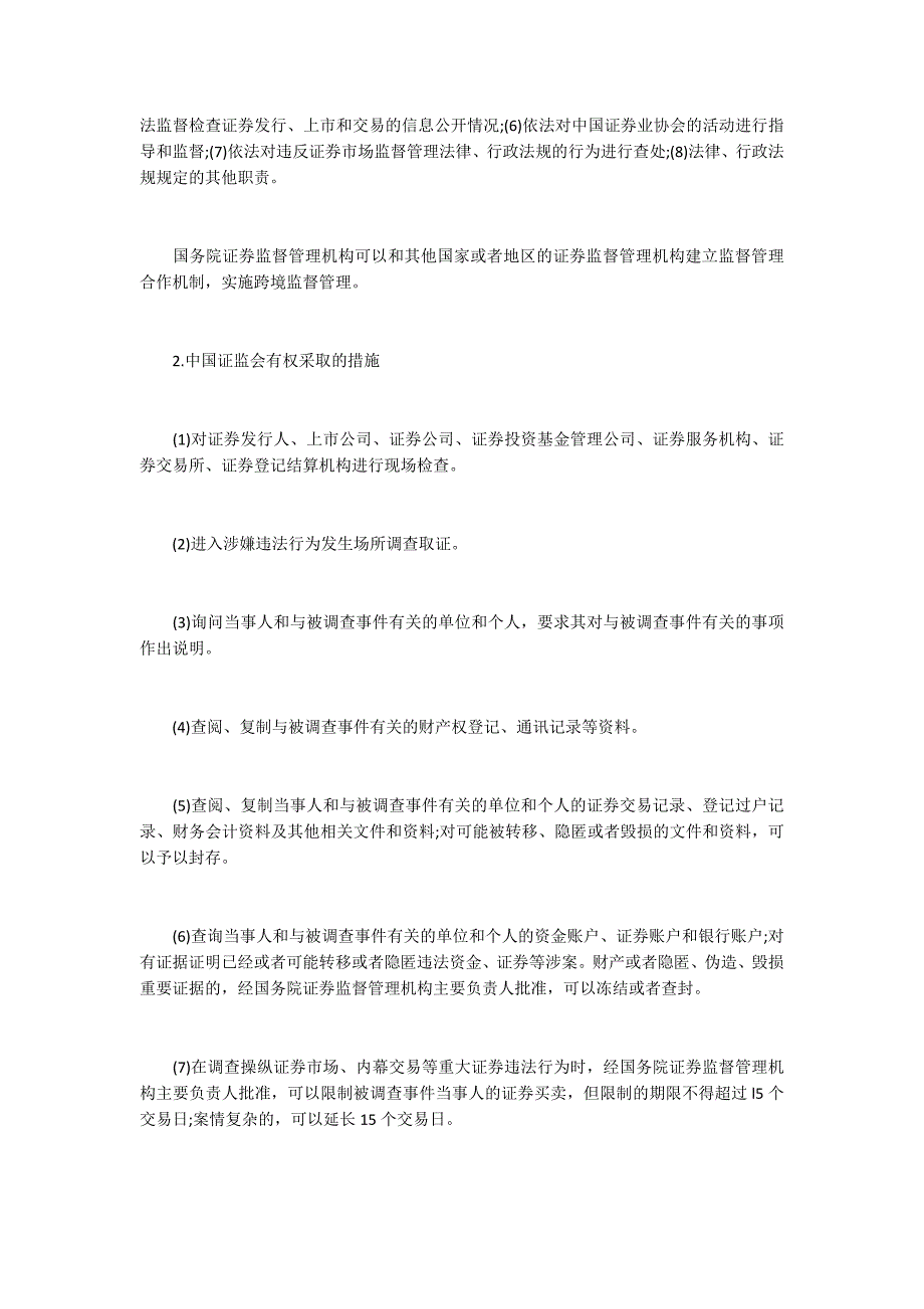 2017证券从业重要考点记忆4100字_第5页