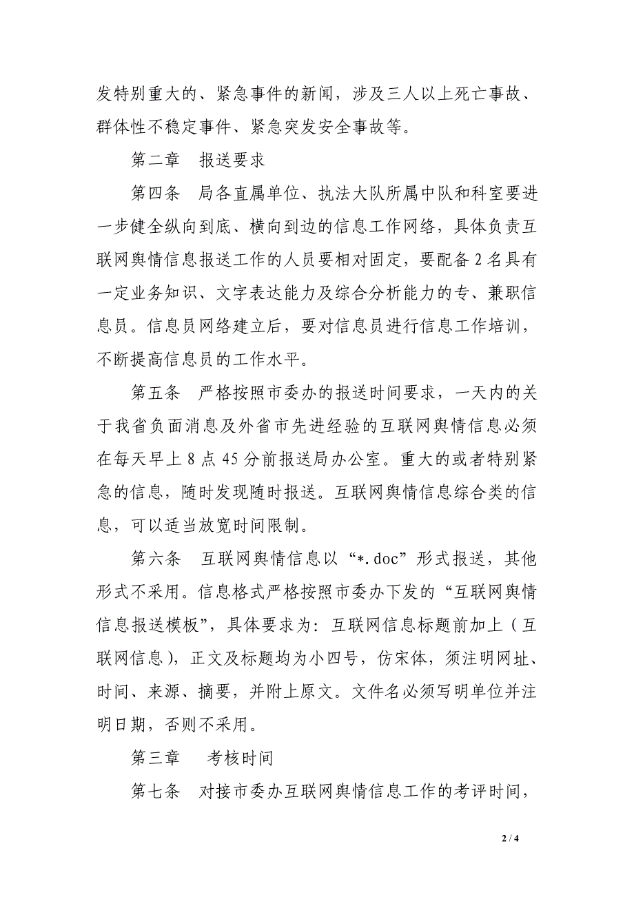 市城管局互联网舆情信息报送制度_第2页