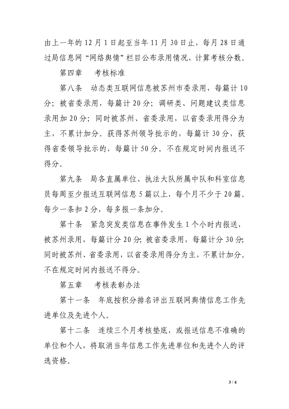 市城管局互联网舆情信息报送制度_第3页