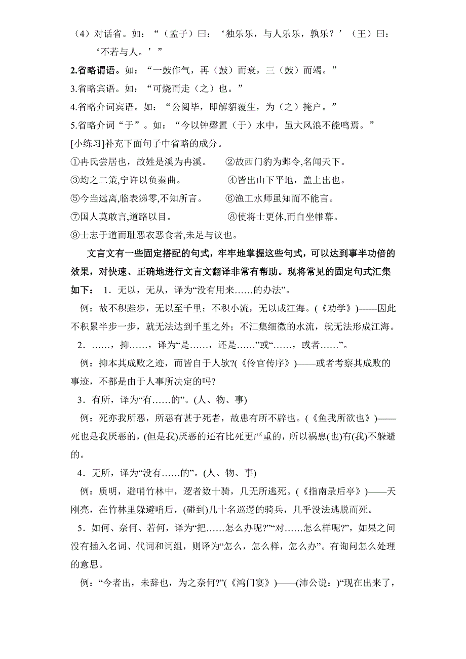 文言文之文言句式_第4页