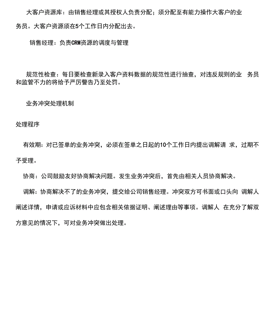 CRM系统管理制度_第3页