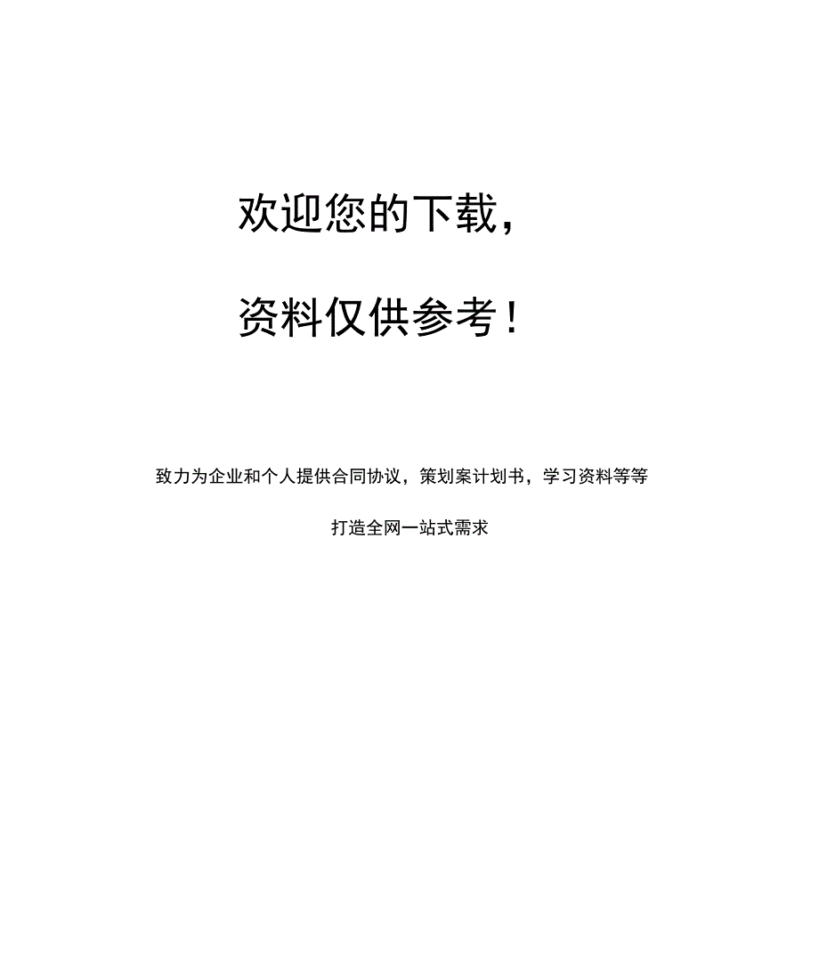 CRM系统管理制度_第4页