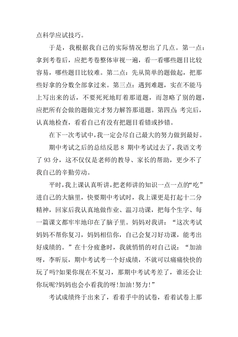 2023年实用的期中考试总结最新模板5篇_第2页