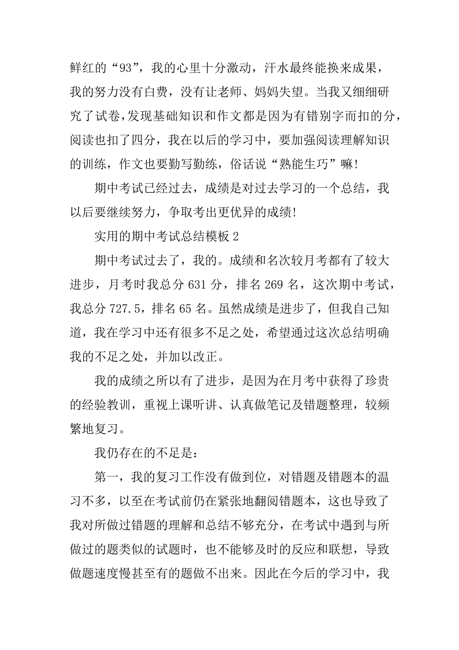 2023年实用的期中考试总结最新模板5篇_第3页