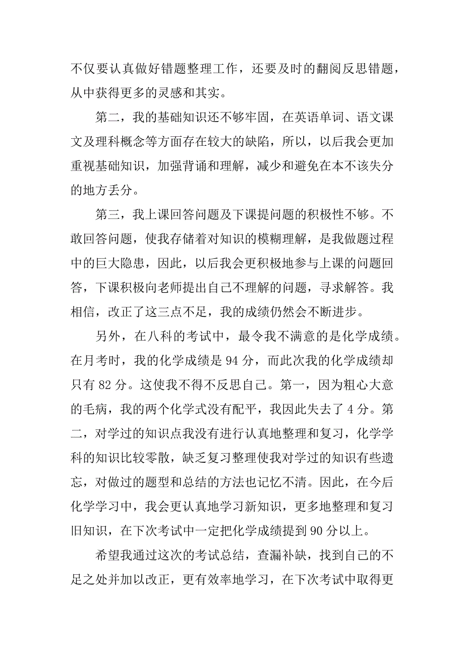 2023年实用的期中考试总结最新模板5篇_第4页