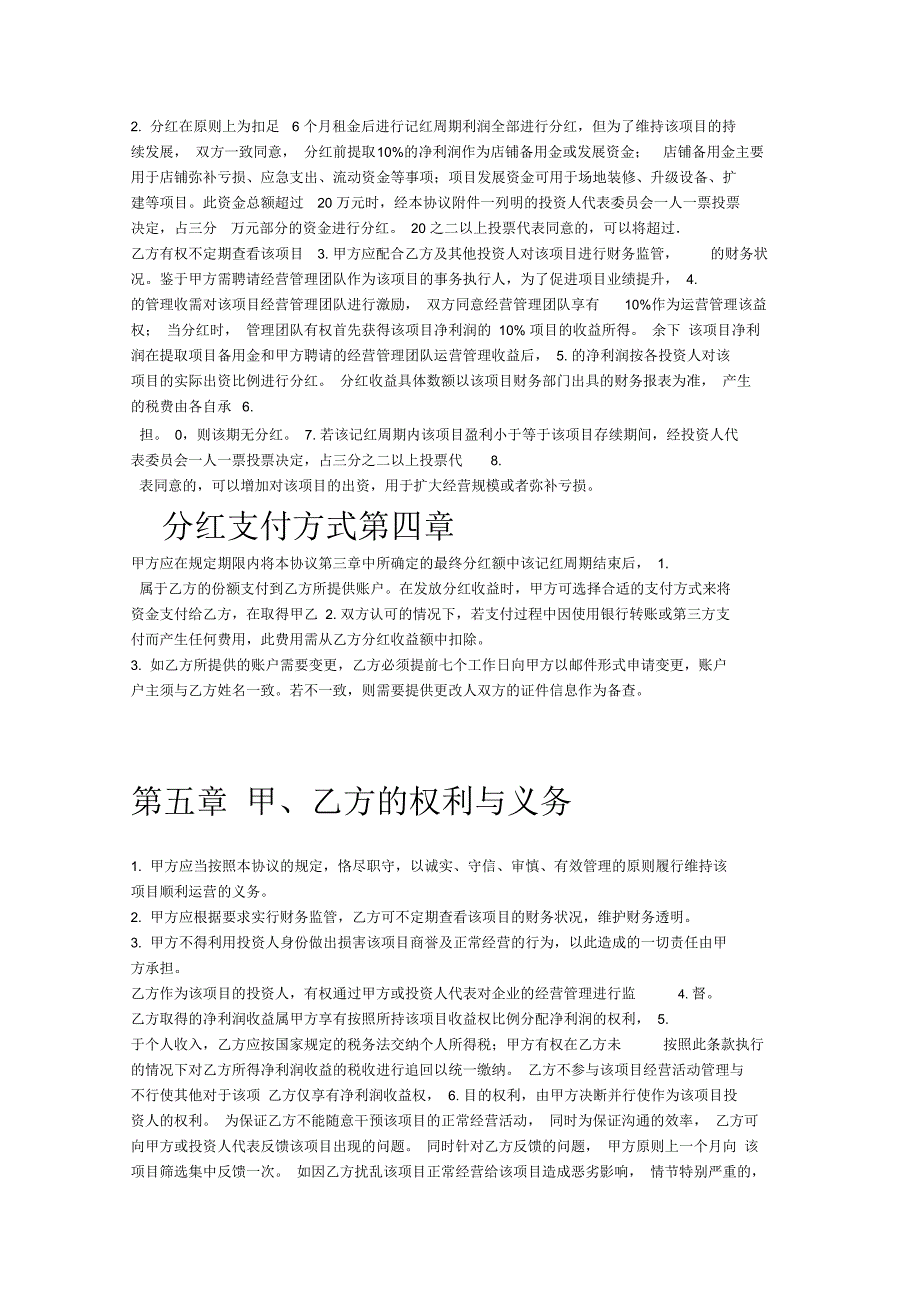 收益权投资协议汇总_第3页