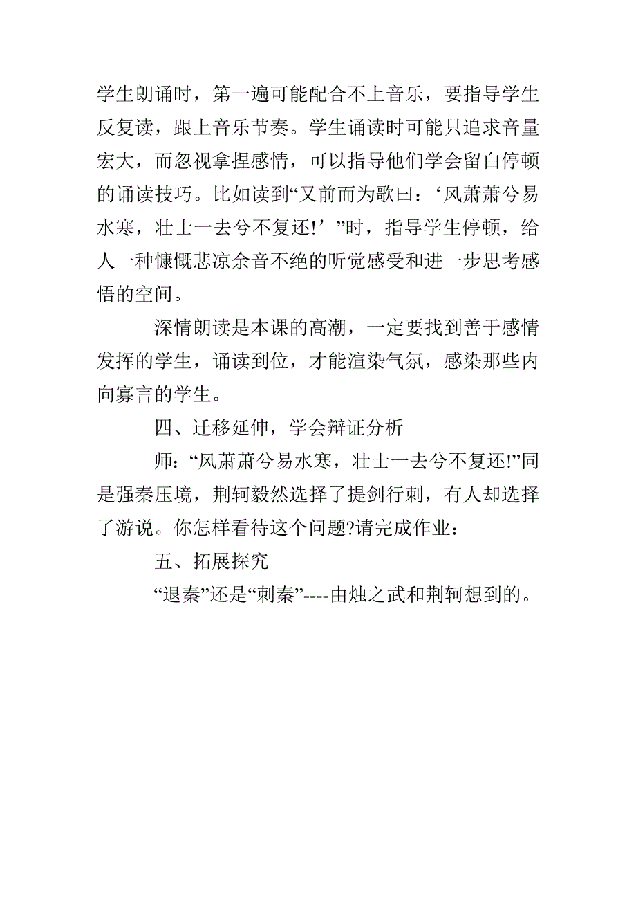 语文荆轲刺秦王教学设计_第4页