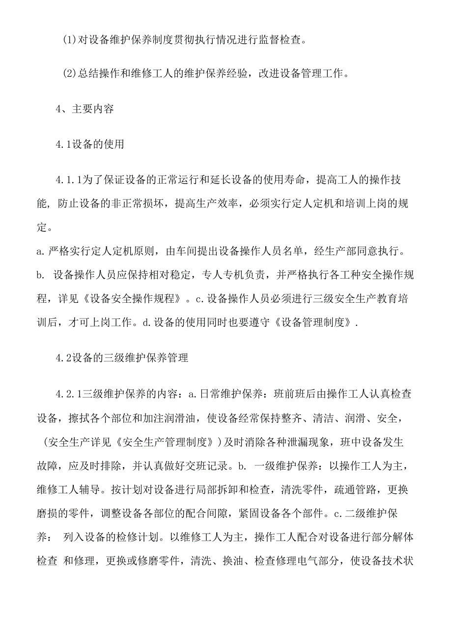 设备设施的检修、维护、保养管理制度_第2页