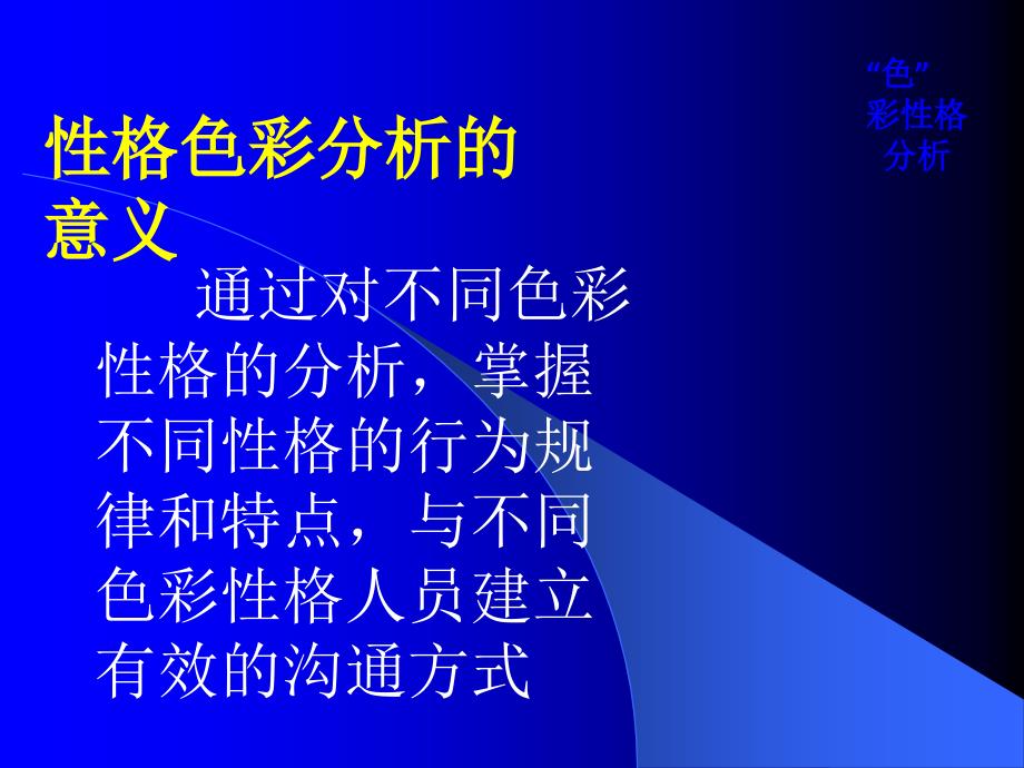 性格色彩分析.ppt_第3页