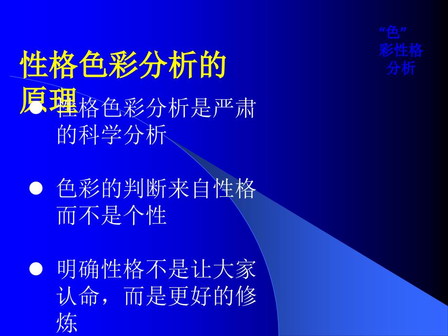 性格色彩分析.ppt_第4页