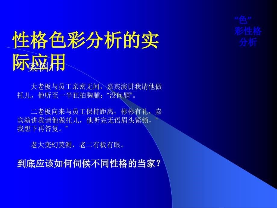 性格色彩分析.ppt_第5页