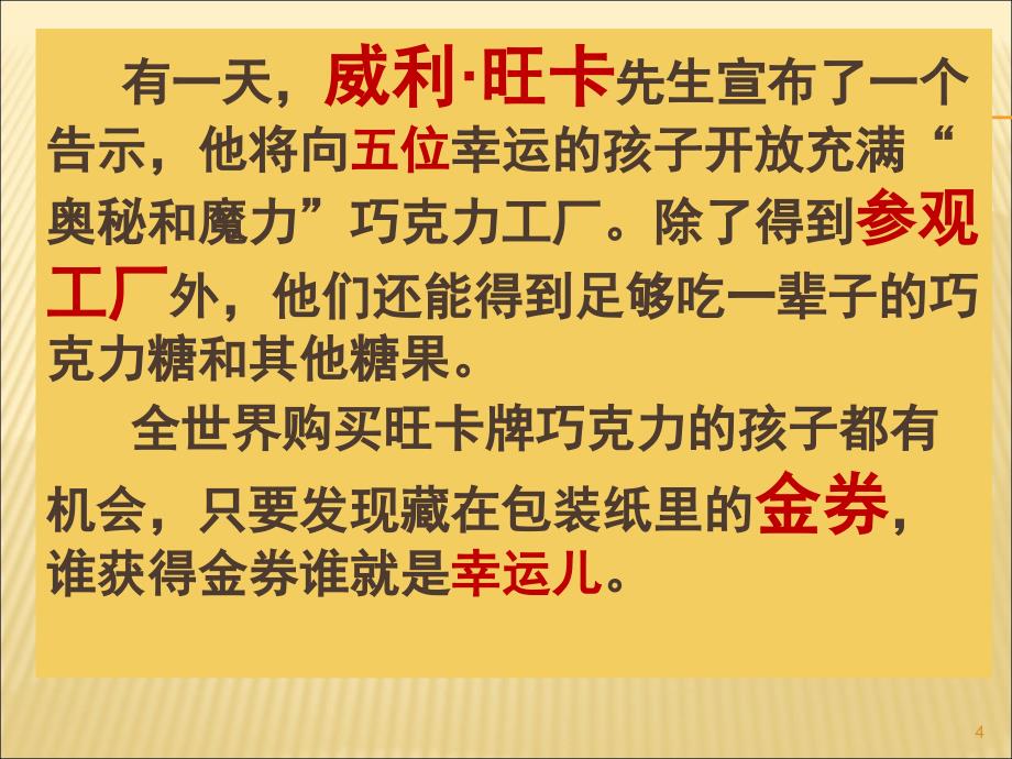 查理和巧克力工厂素材分享资料_第4页