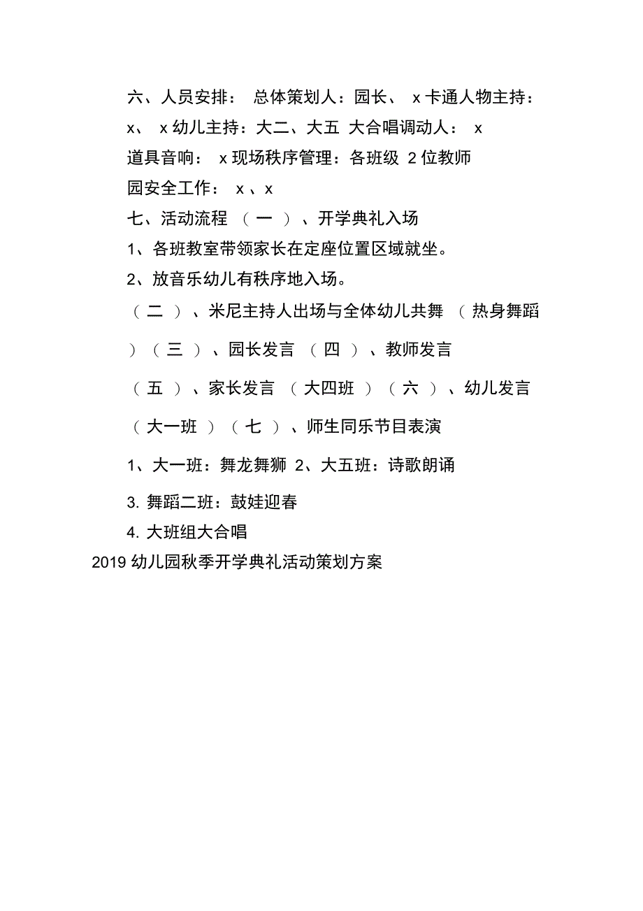 2019幼儿园秋季开学典礼活动策划方案_第4页