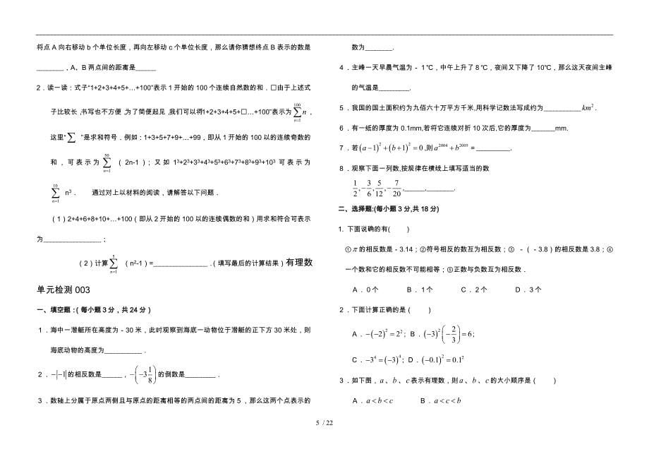 有理数单元检测题10套附答案_第5页