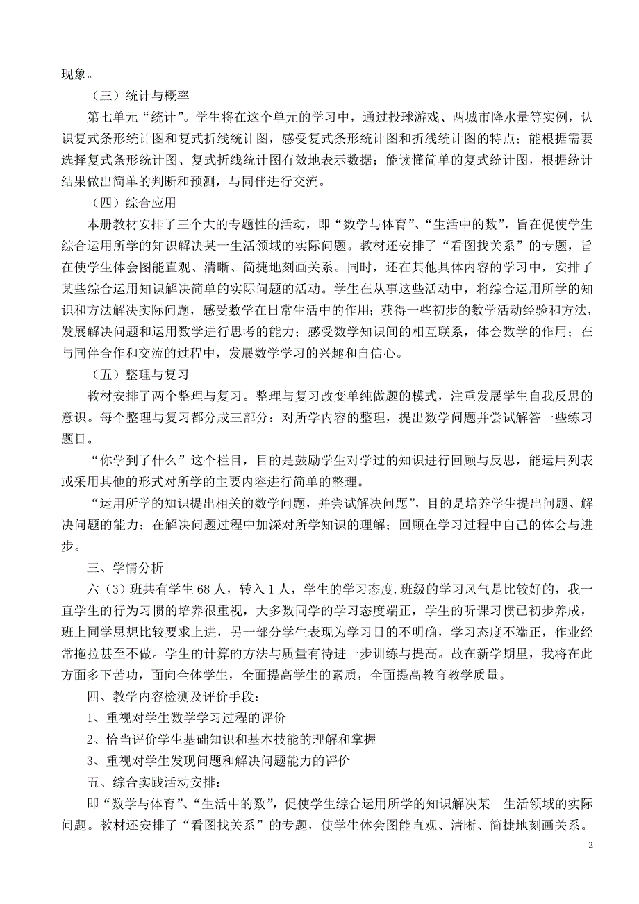 杨春莲数学计划.doc_第2页