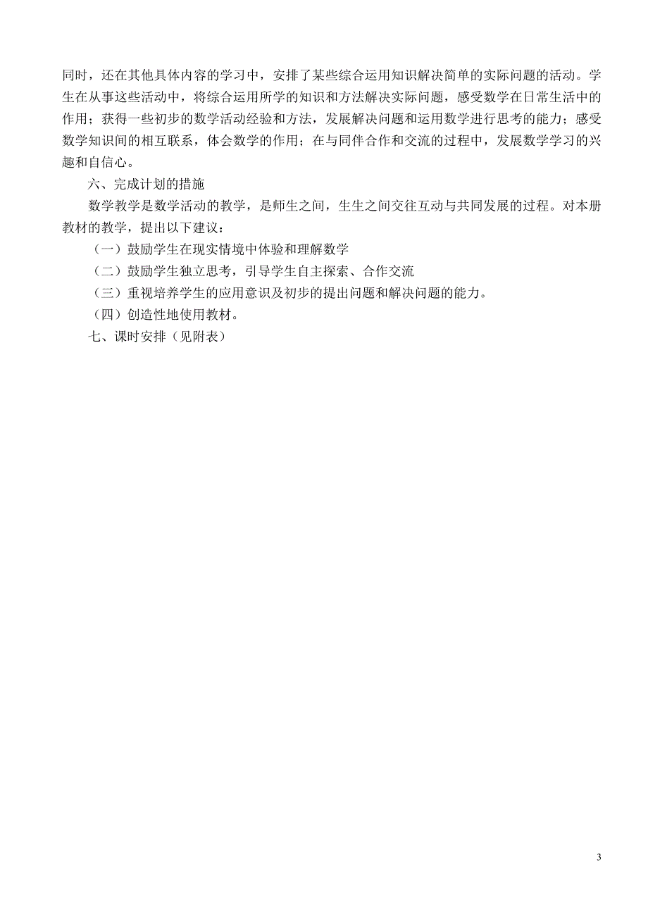杨春莲数学计划.doc_第3页