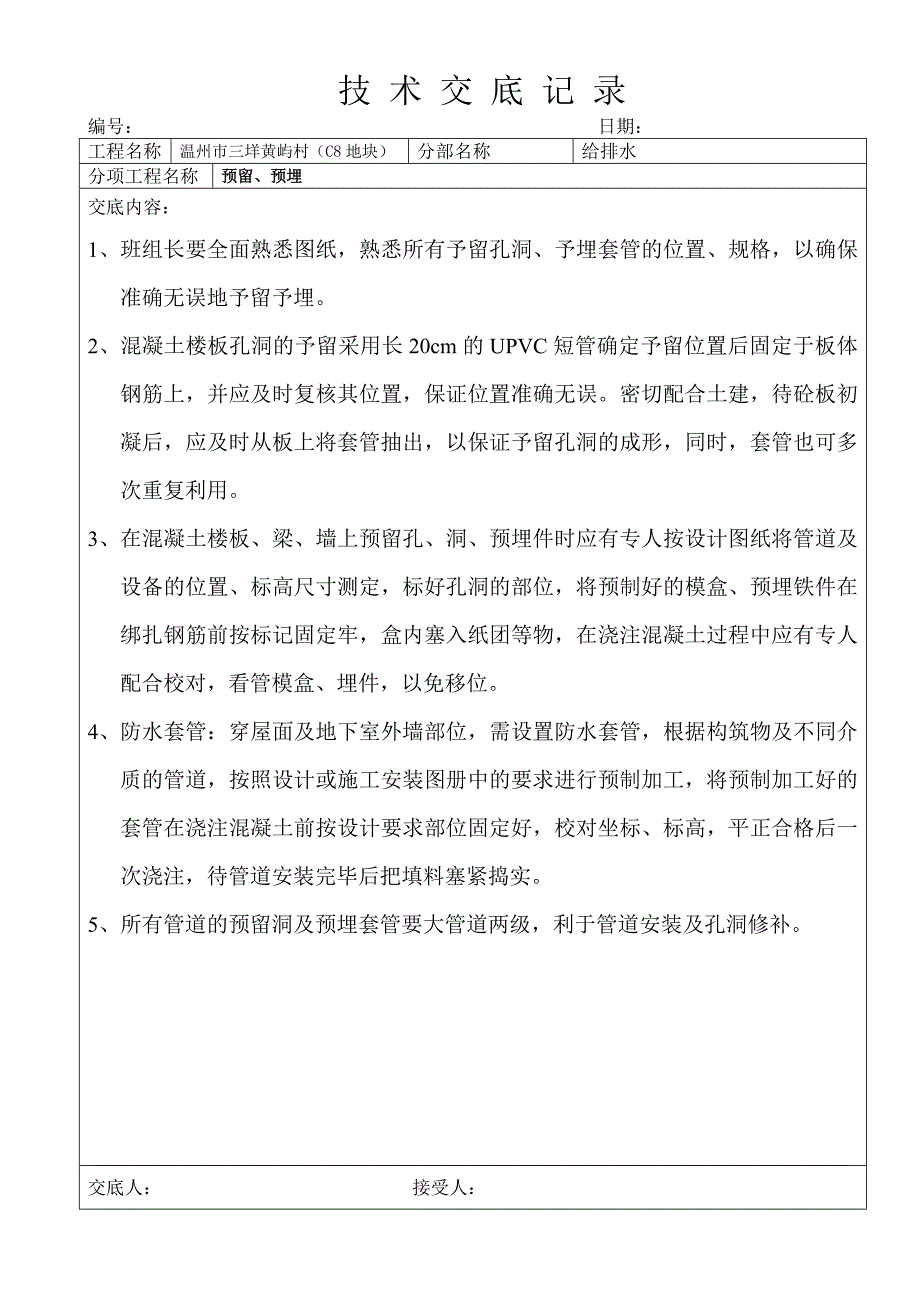 技术交底记录_第1页