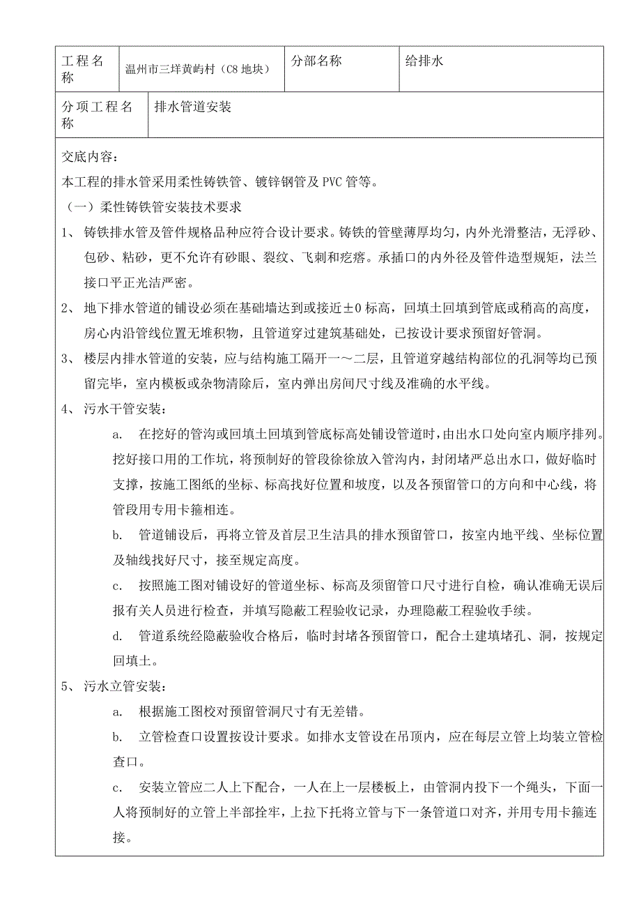 技术交底记录_第4页