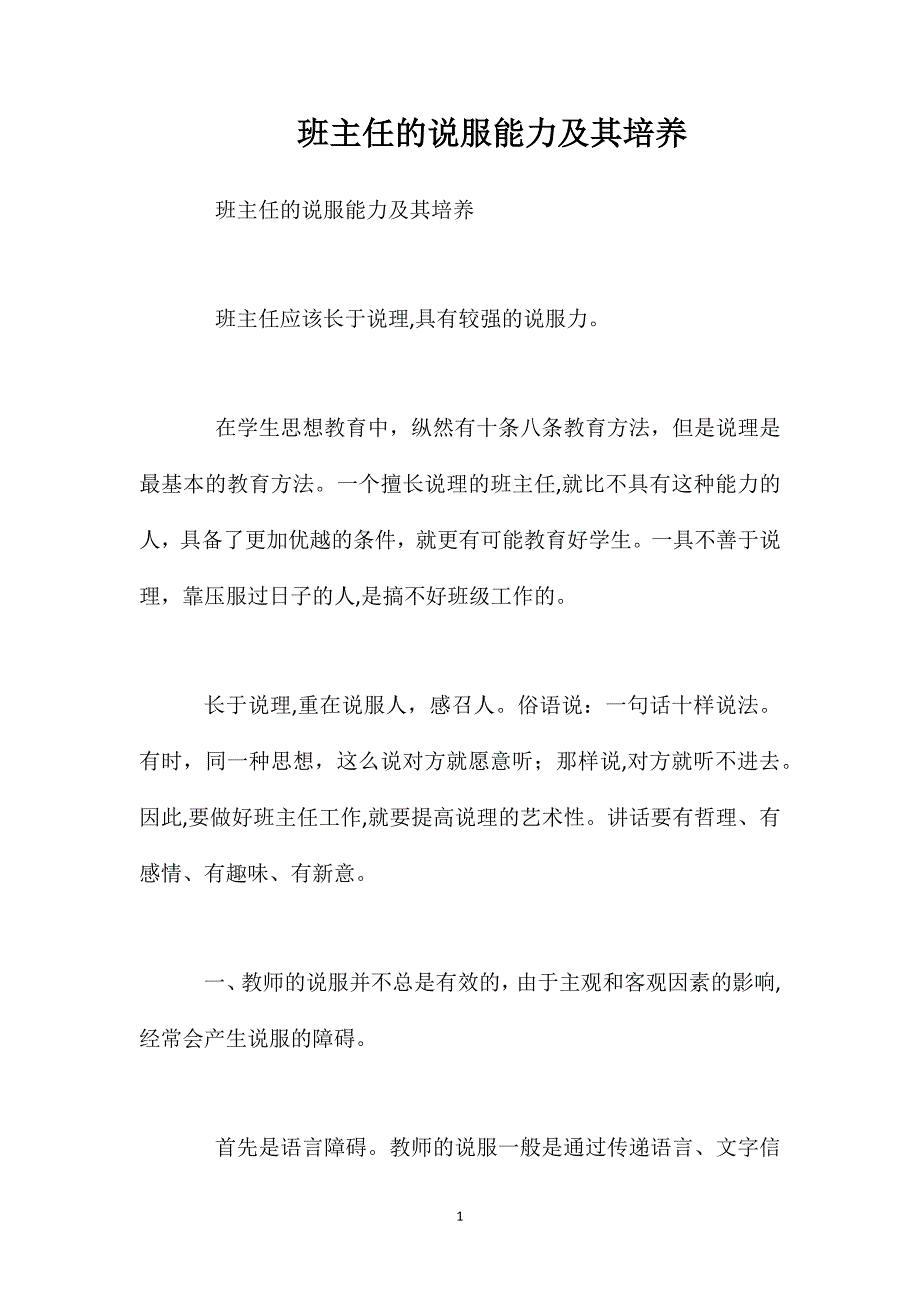 班主任的说服能力及其培养_第1页