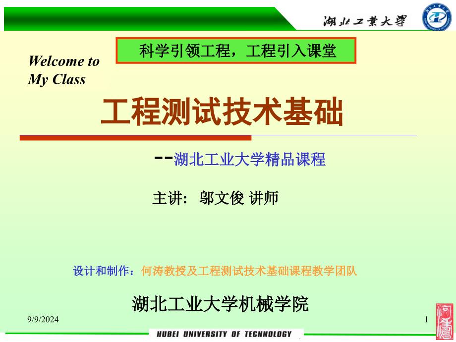 热电偶测温原理及应用详解_第1页