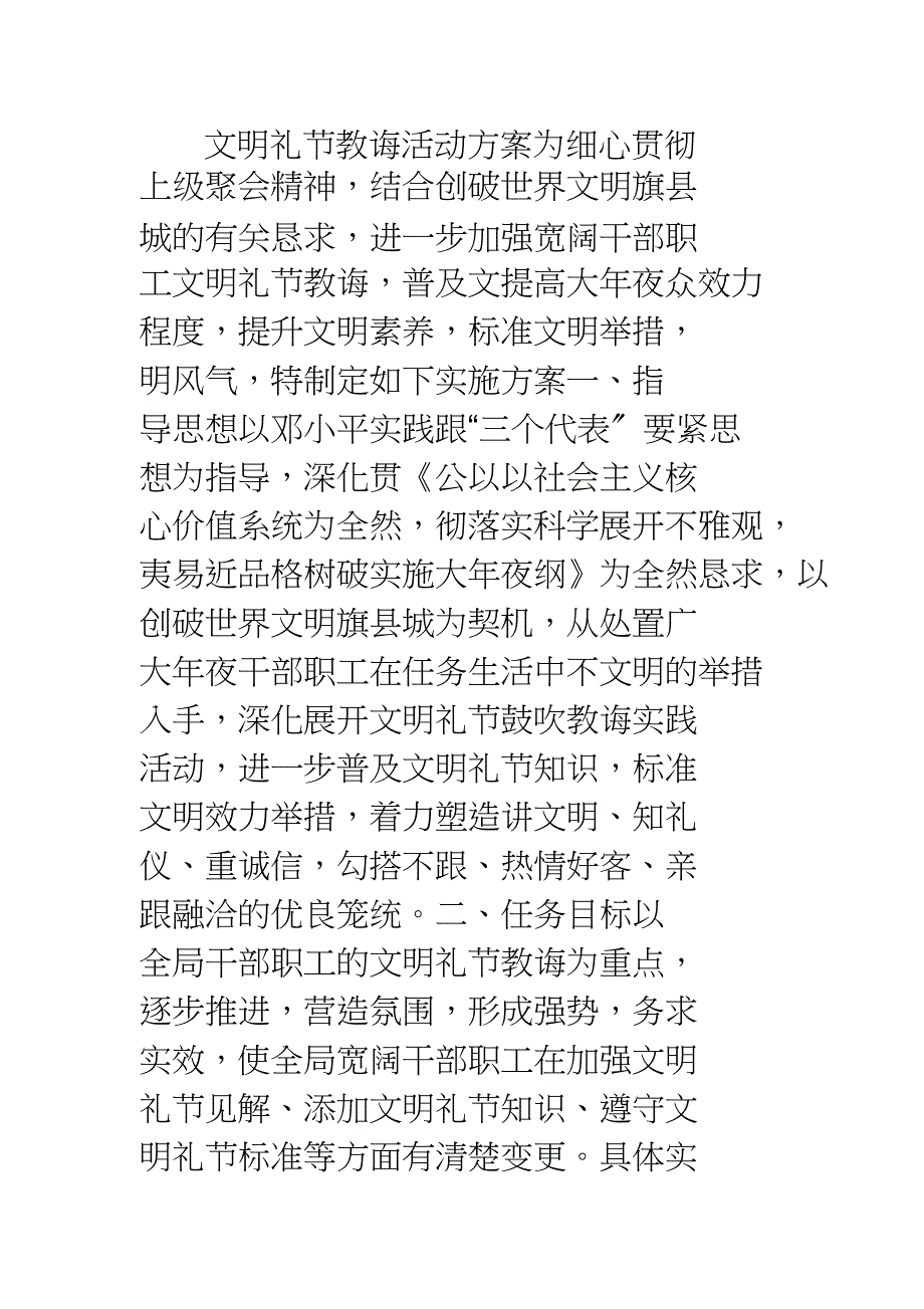 文明礼仪教育活动方案_第1页