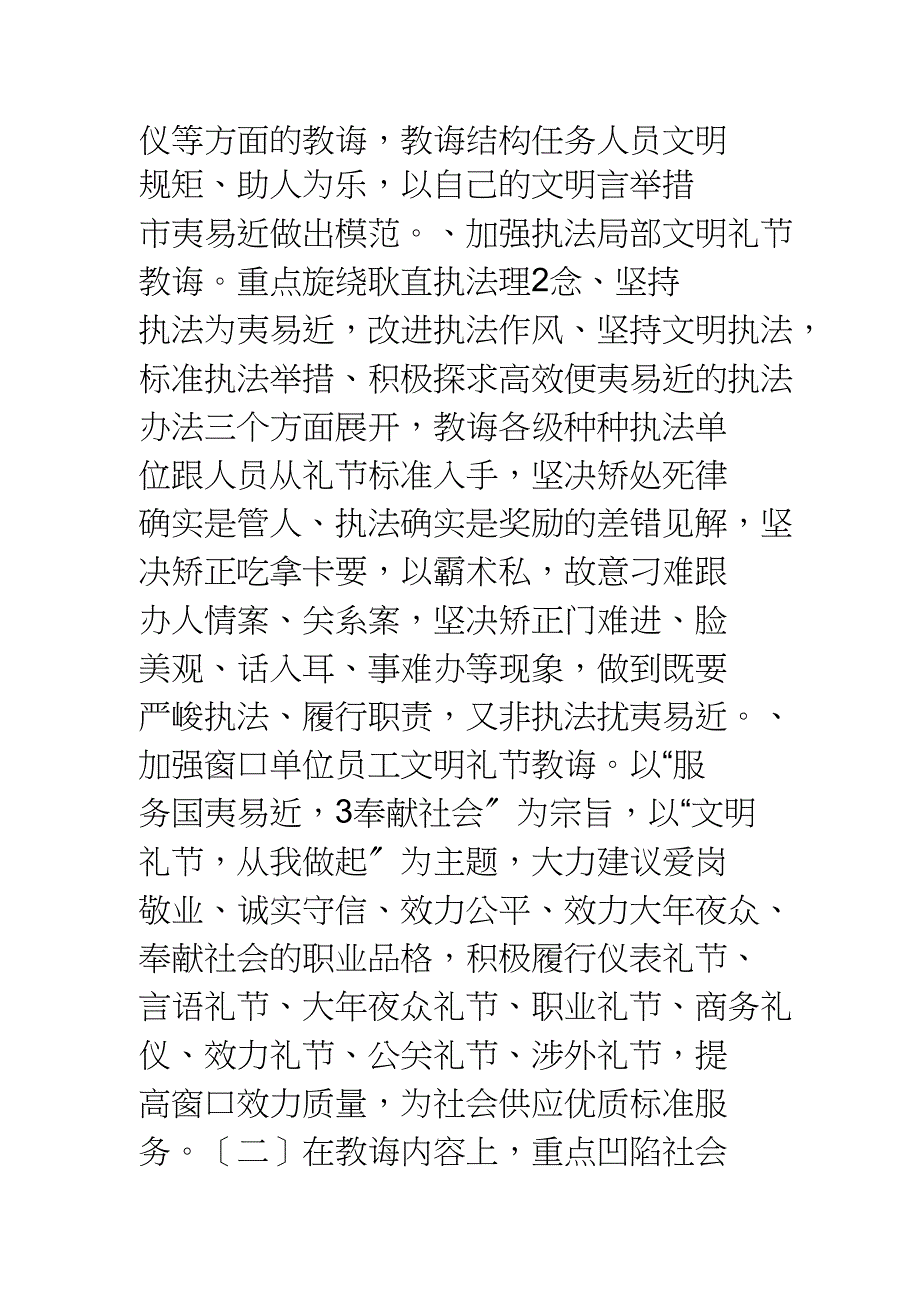 文明礼仪教育活动方案_第4页