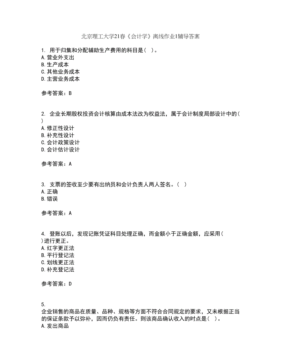 北京理工大学21春《会计学》离线作业1辅导答案94_第1页